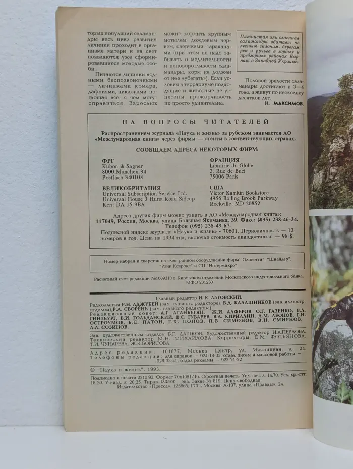Наука и жизнь. Выпуск № 11/1993
