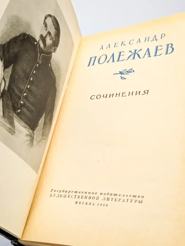 Александр Полежаев. Сочинения
