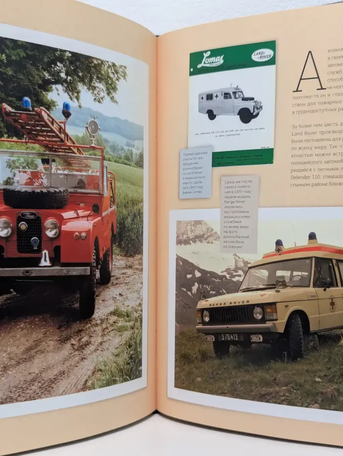 Легенда Land Rover