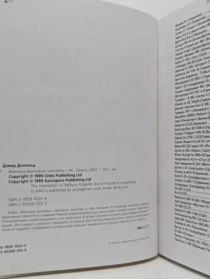 Военные винтовые самолеты с 1914 до наших дней
