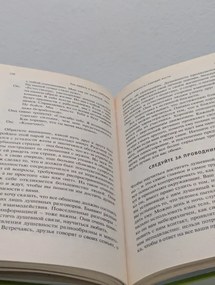 Как любить и быть любимым