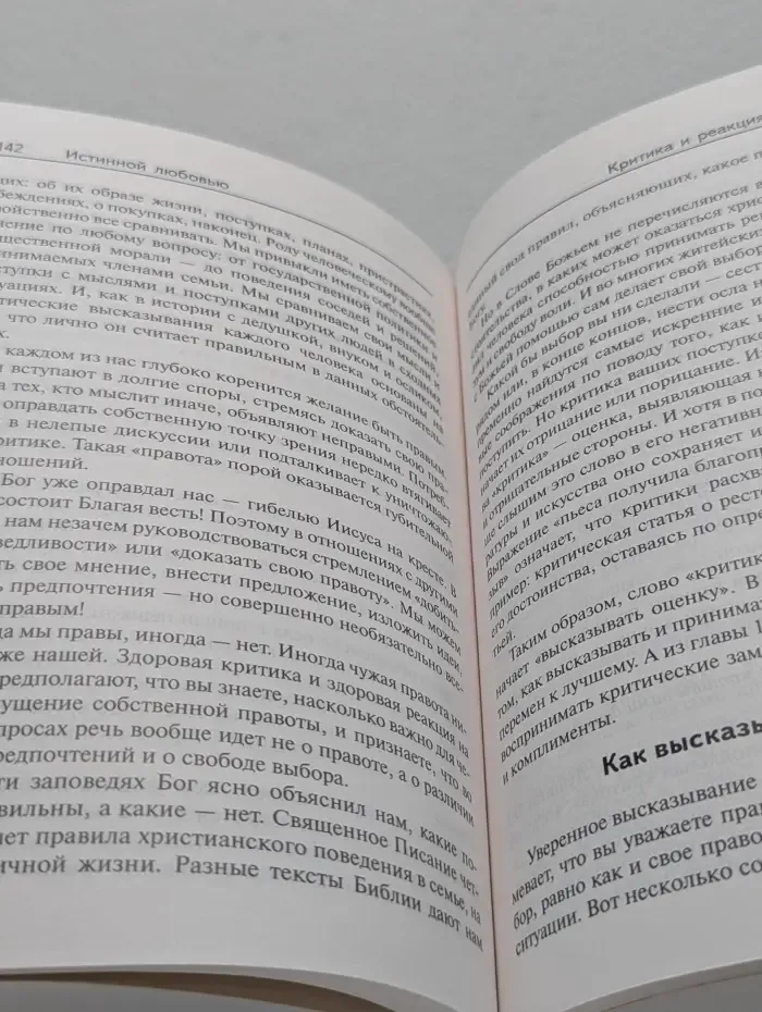Христианство и уверенность в себе. Истинной любовью