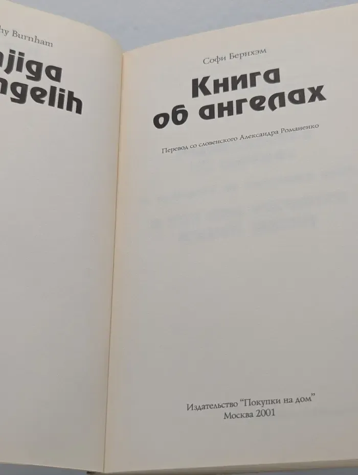 Книга об ангелах