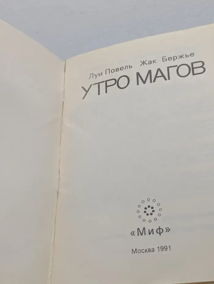 Утро магов