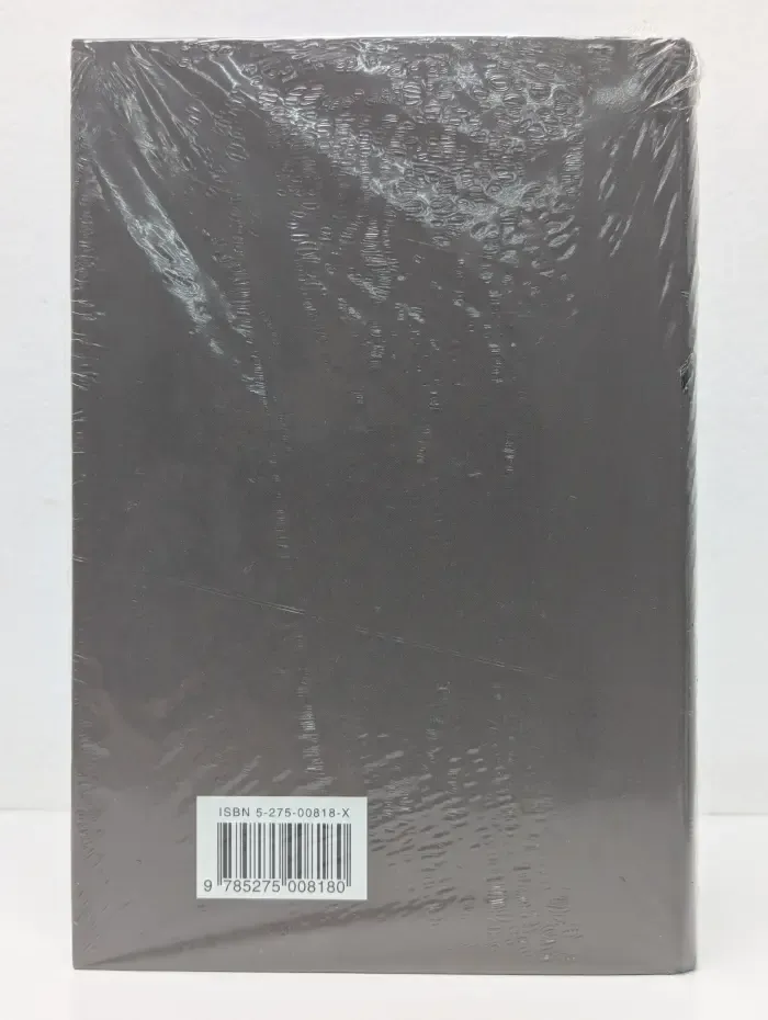 Кольца змея. В 3 томах. Том 2