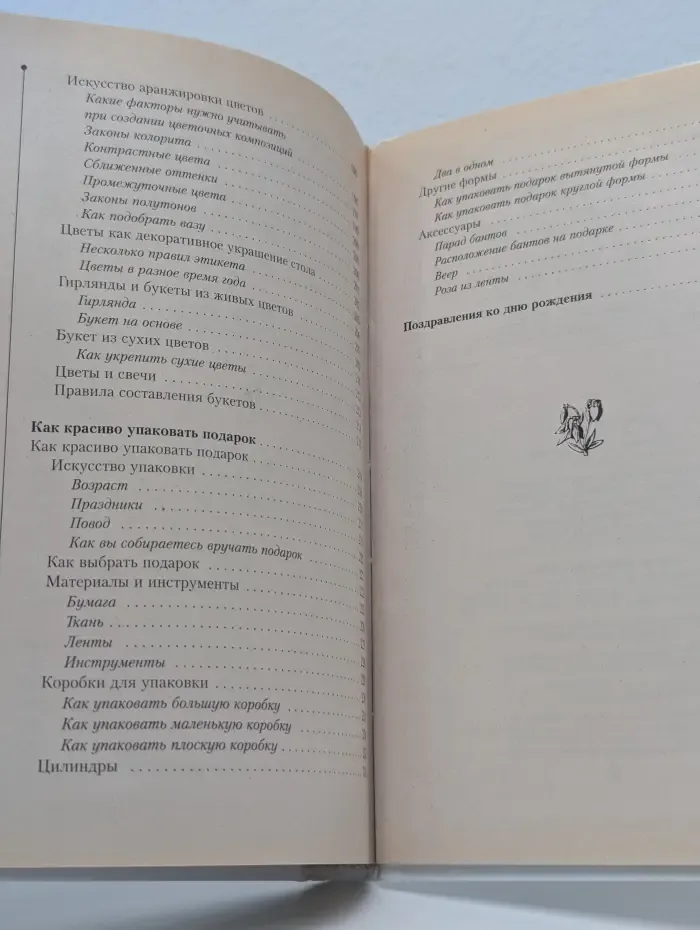 Золотая книга хозяйки