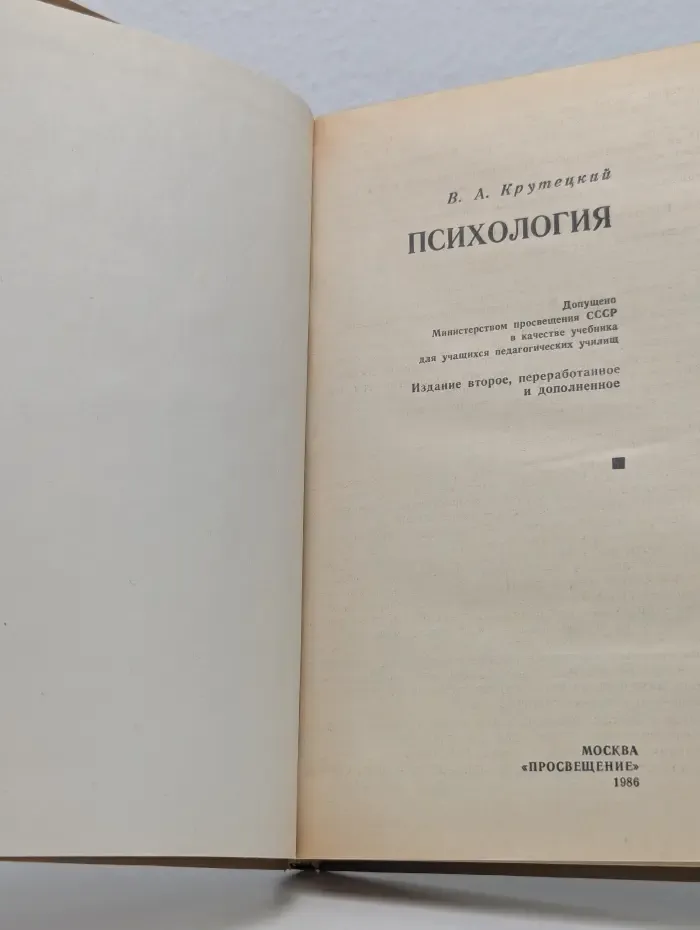 Психология