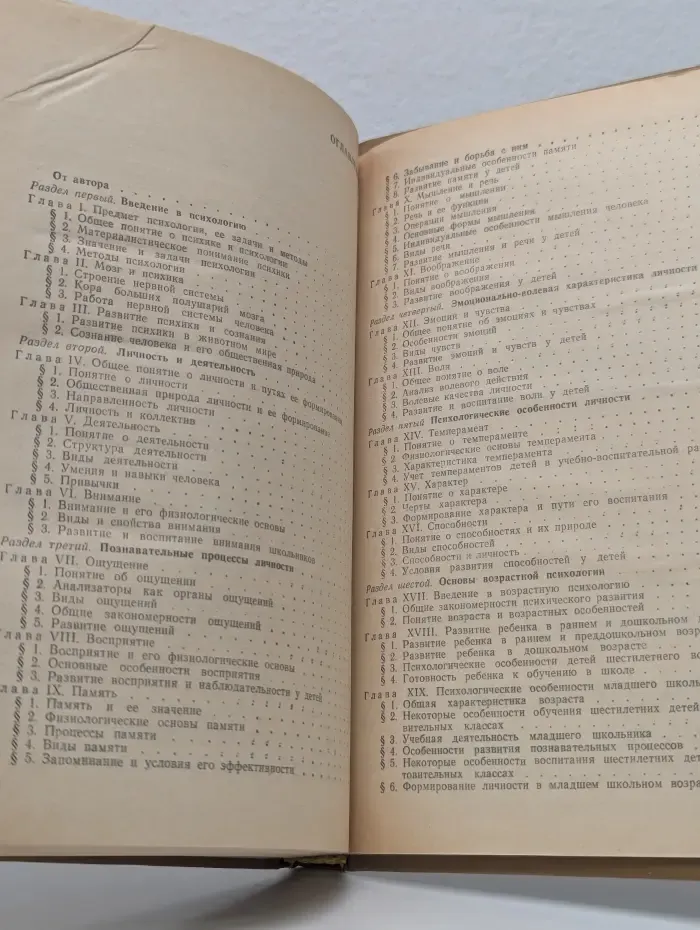 Психология