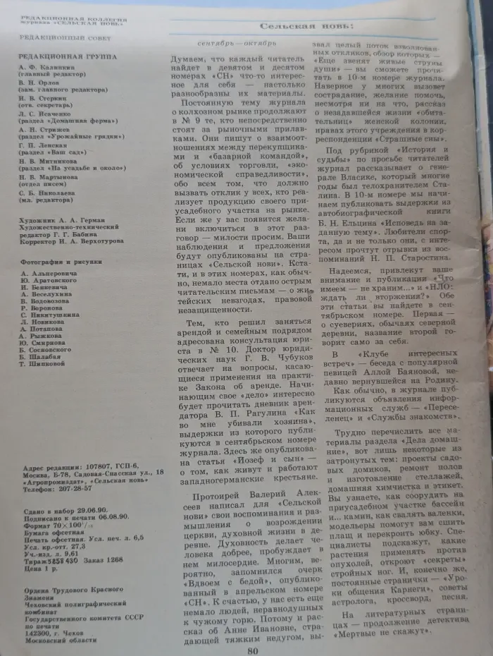 Приусадебное хозяйство. Выпуск № 5/1990