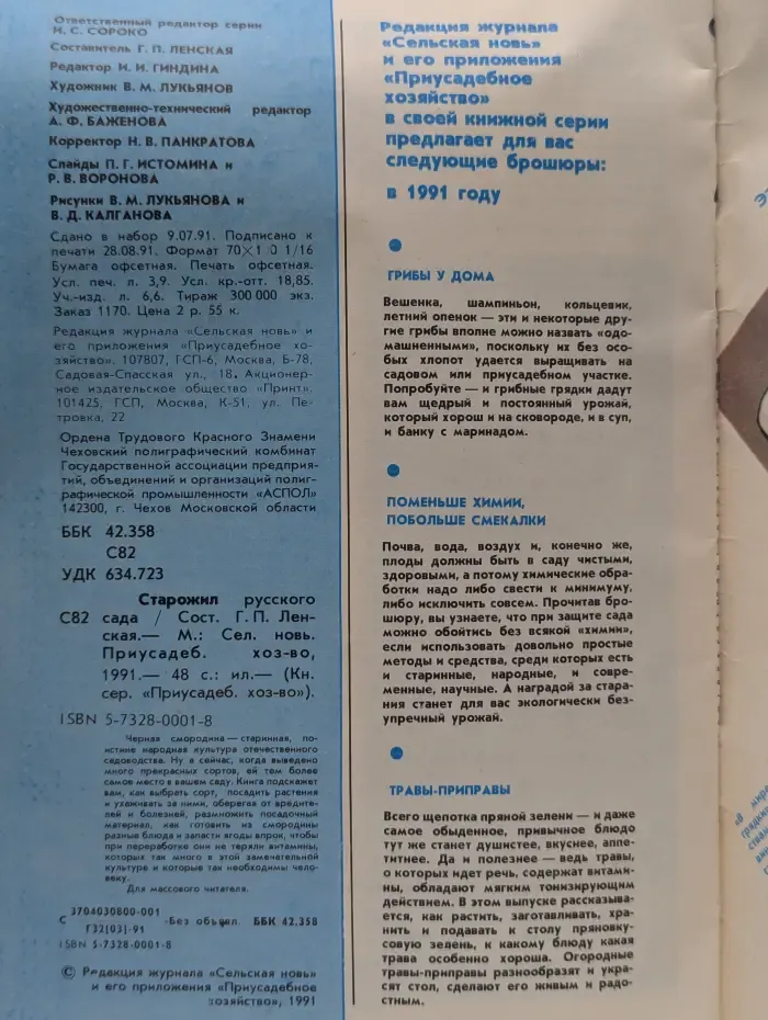Приусадебное хозяйство. Старожил русского сада