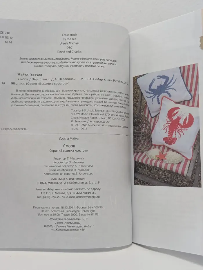 Вышивка крестом. У моря