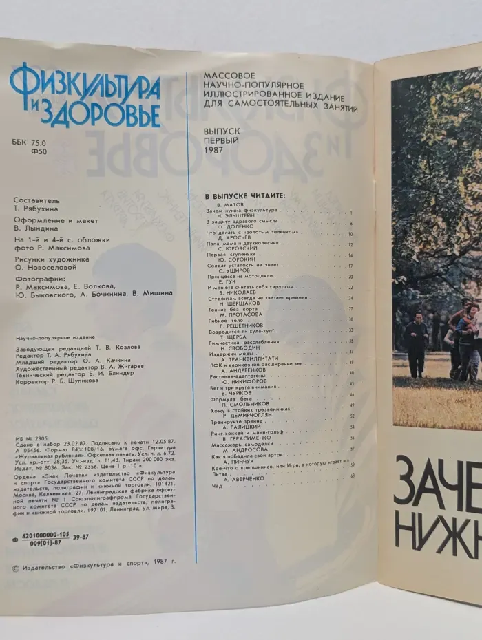 Физкультура и здоровье. Выпуск № 1/1987