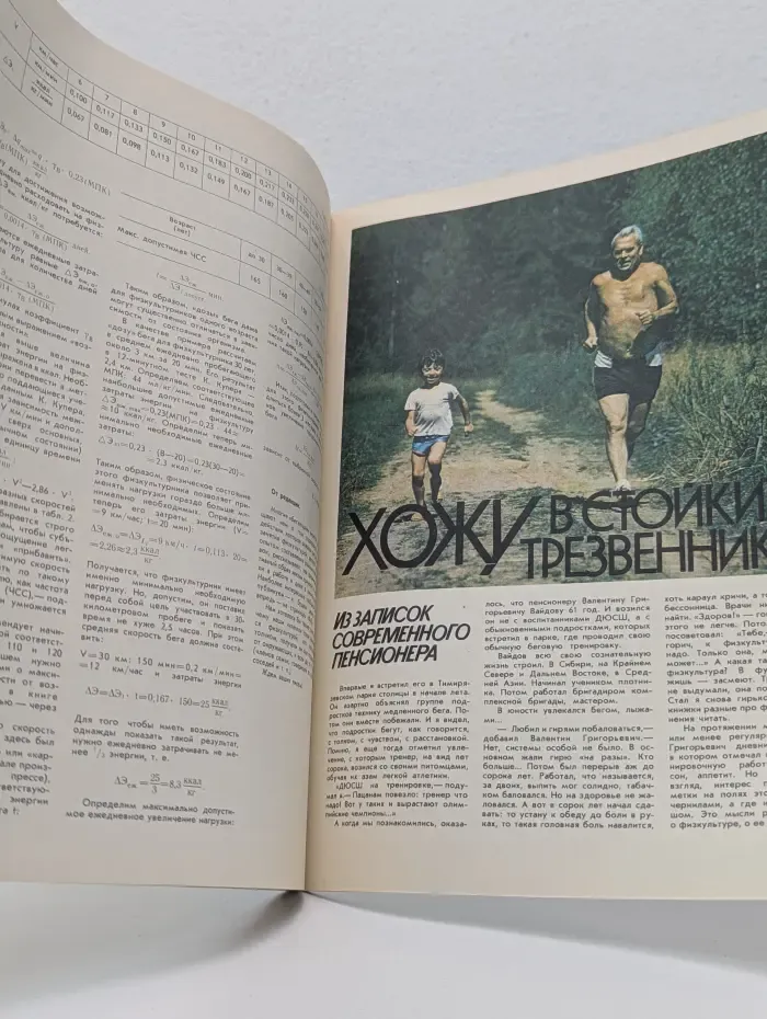 Физкультура и здоровье. Выпуск № 1/1987