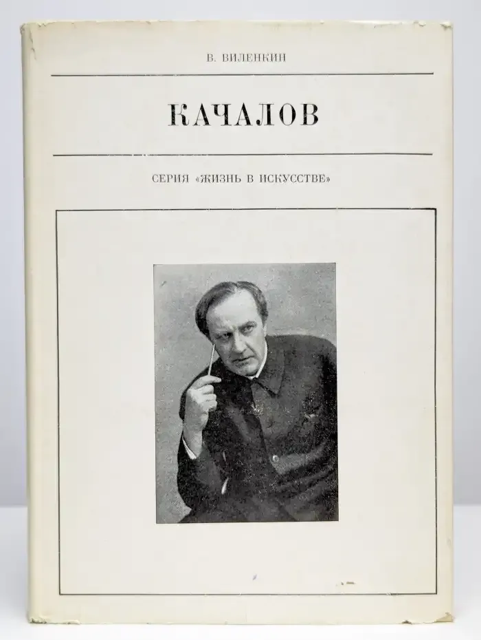 Качалов