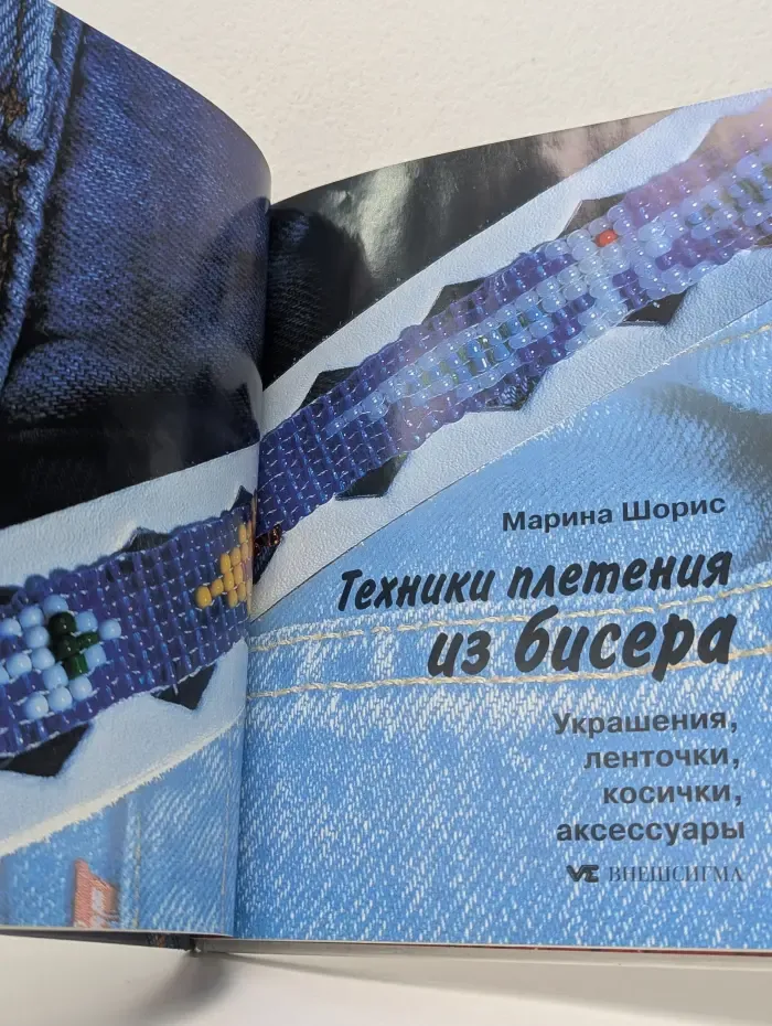 Burda. Техники плетения из бисера