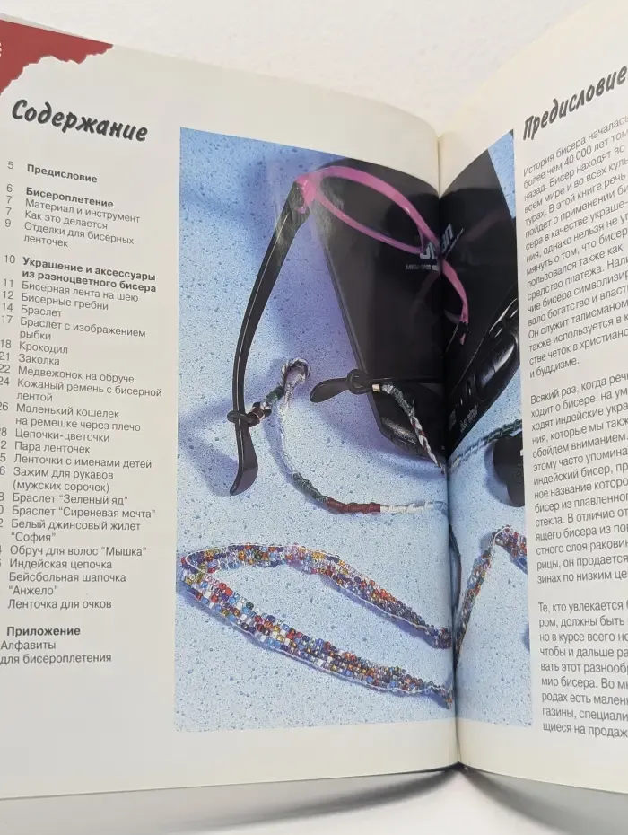 Burda. Техники плетения из бисера