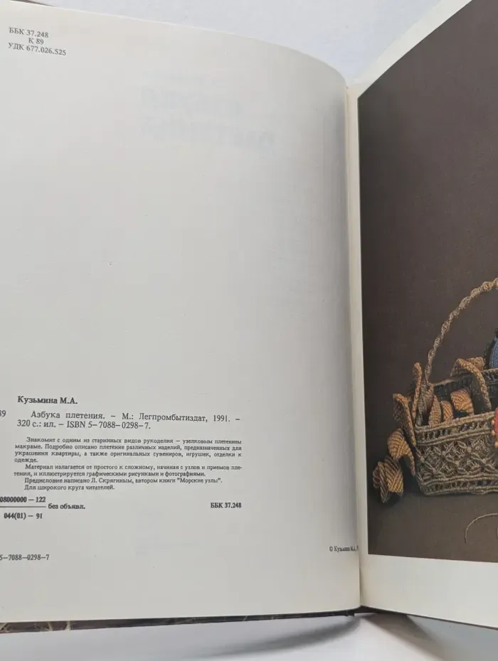 Азбука плетения