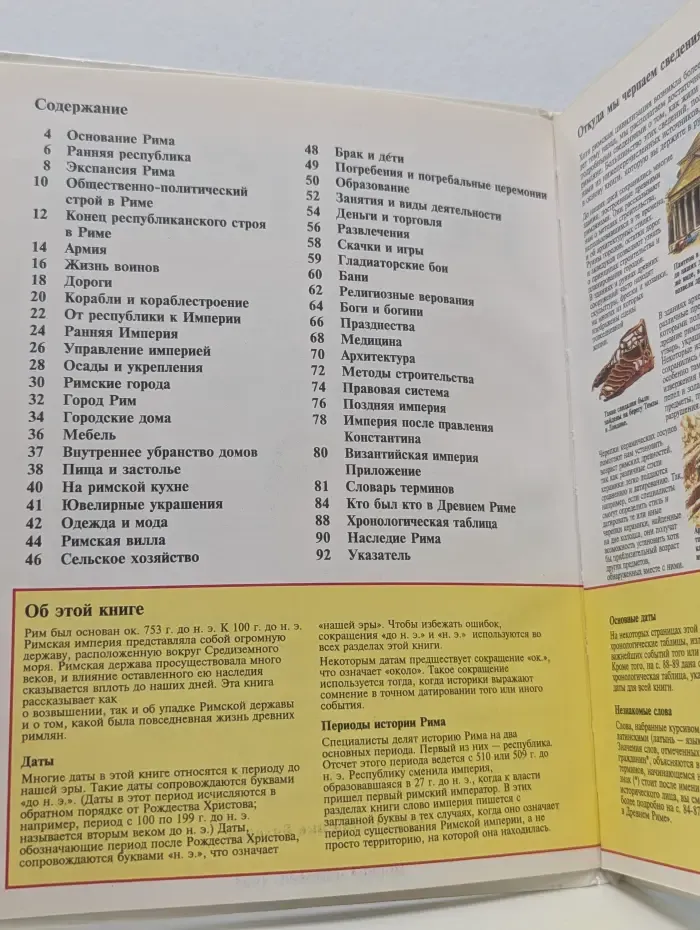Иллюстрированная мировая история. Римляне