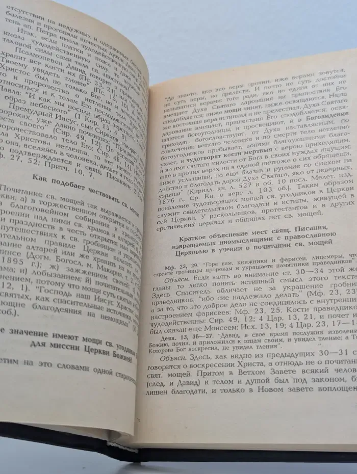 Меч духовный. В ограждение от сектантских лжеучений