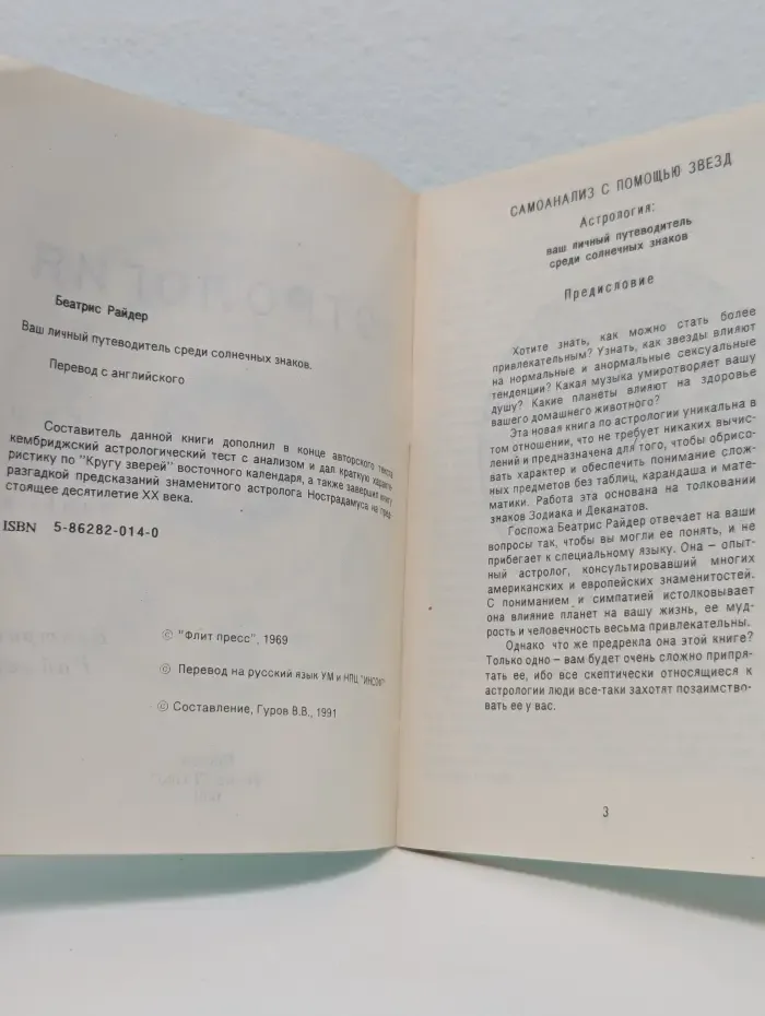 Астрология. Ваш личный путеводитель среди солнечных знаков