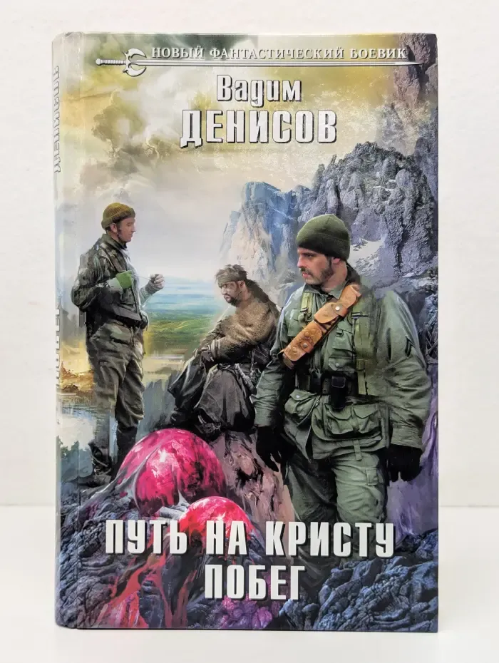Новый фантастический боевик. Путь на Кристу. Побег