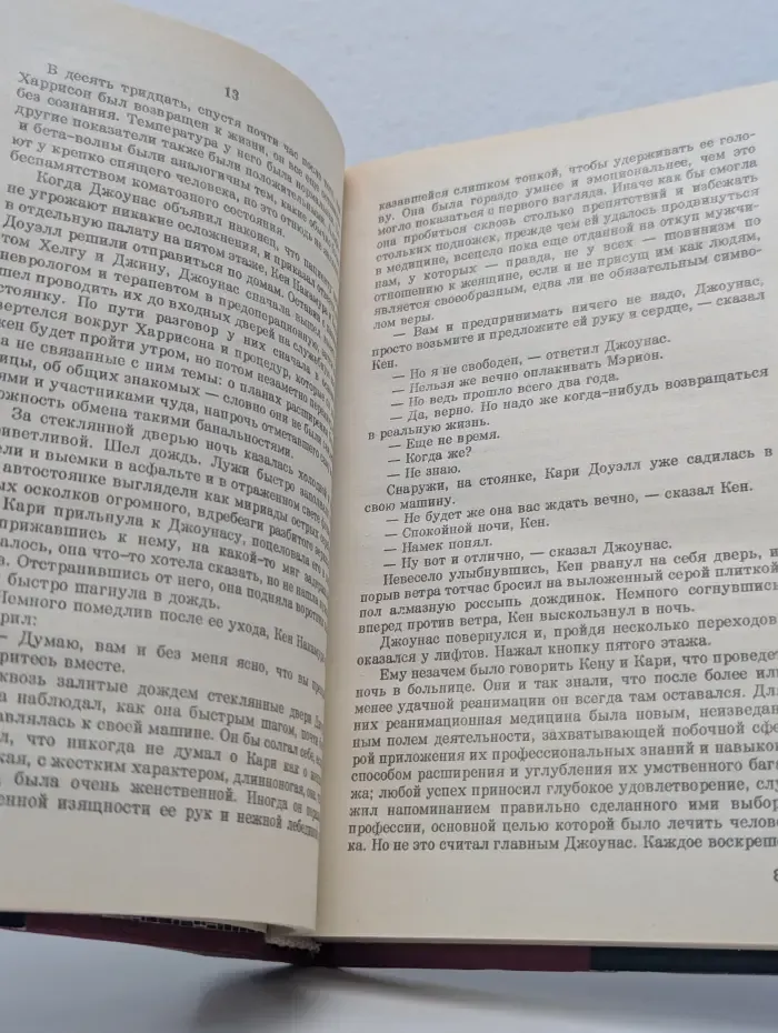 Мировой бестселлер. Логово