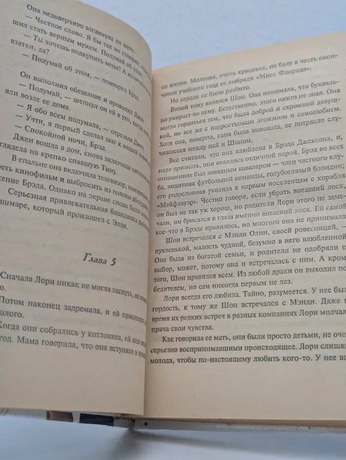 Страсть. Возвращение любви