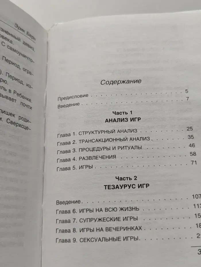 Игры, в которые играют люди