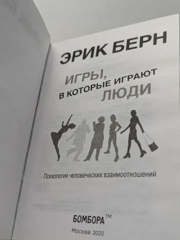 Игры, в которые играют люди