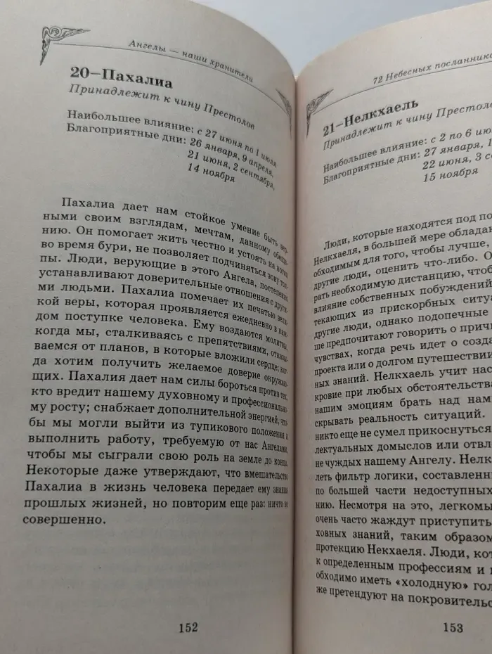 Ангелы — наши хранители
