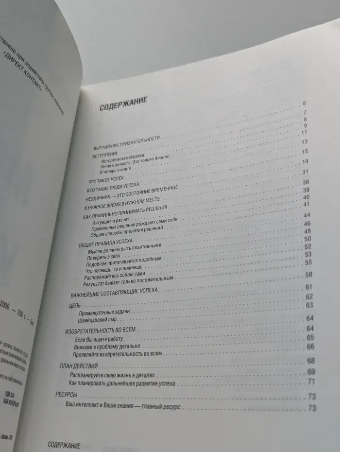 От мечты до успеха