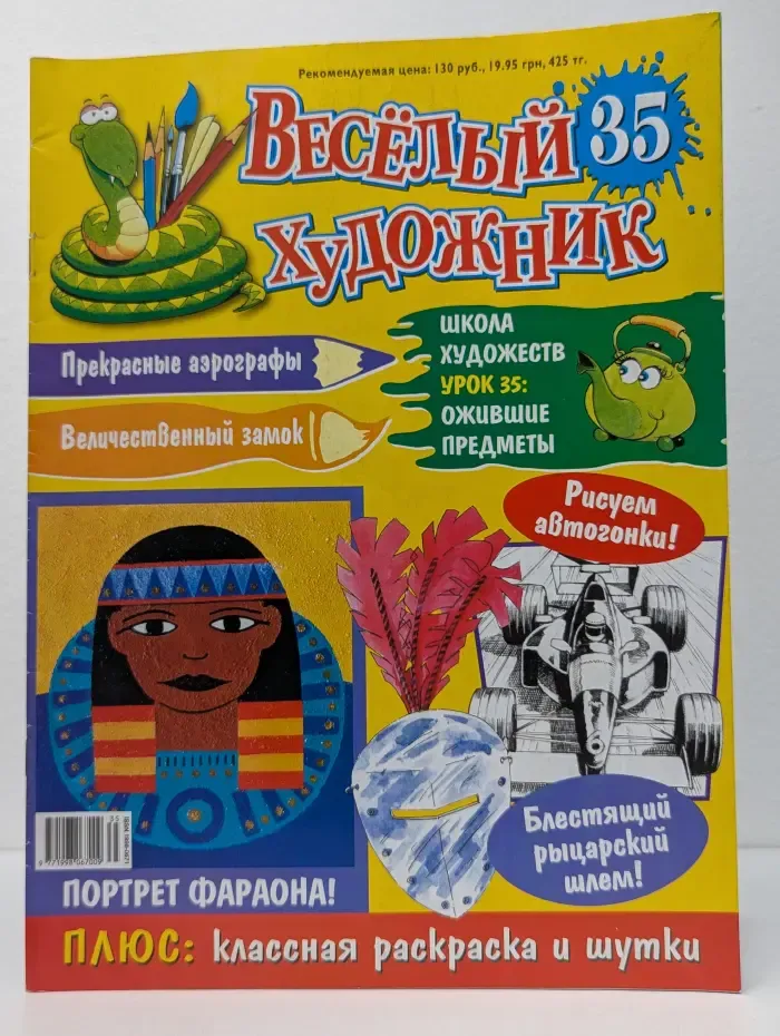Веселый художник. Выпуск № 35/2010