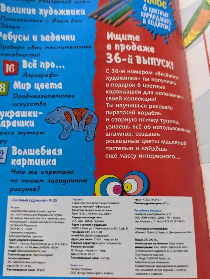 Веселый художник. Выпуск № 35/2010
