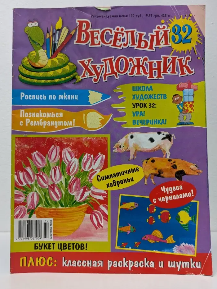 Весёлый художник. Выпуск №32