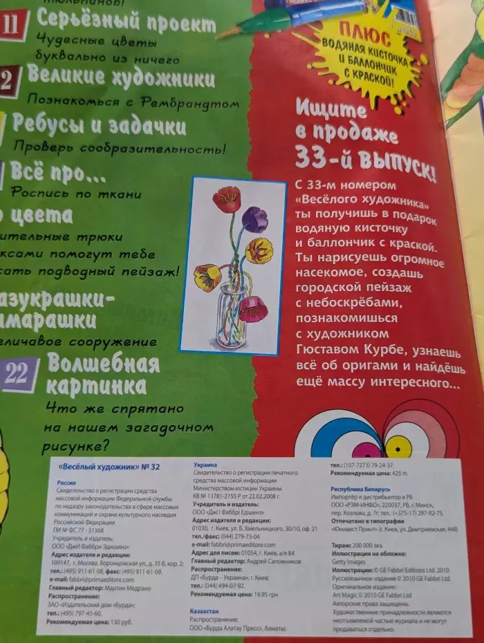 Весёлый художник. Выпуск №32