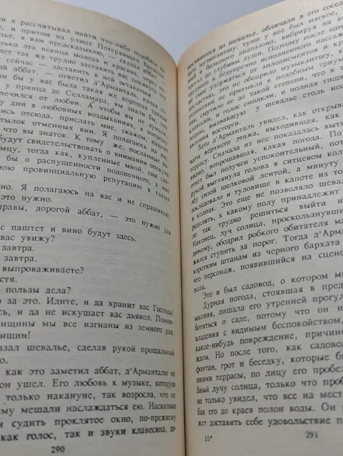 Библиотека приключений продолжается. Черный тюльпан. Шевалье де Арманталь