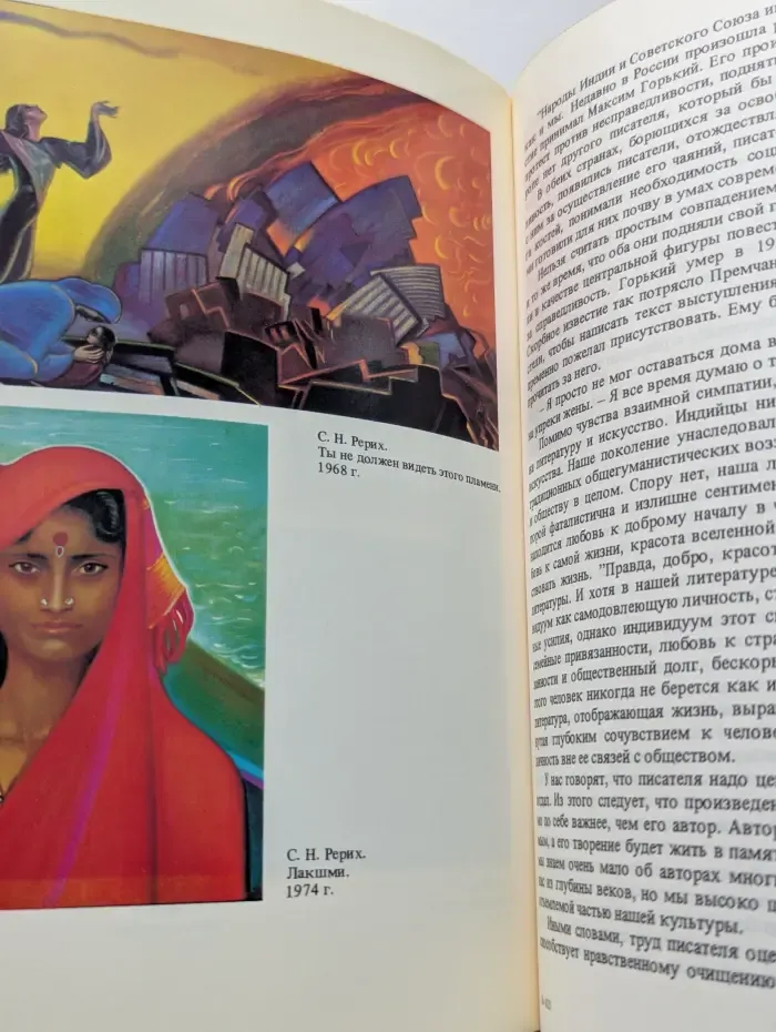 Весть. Книга советско-индийской дружбы