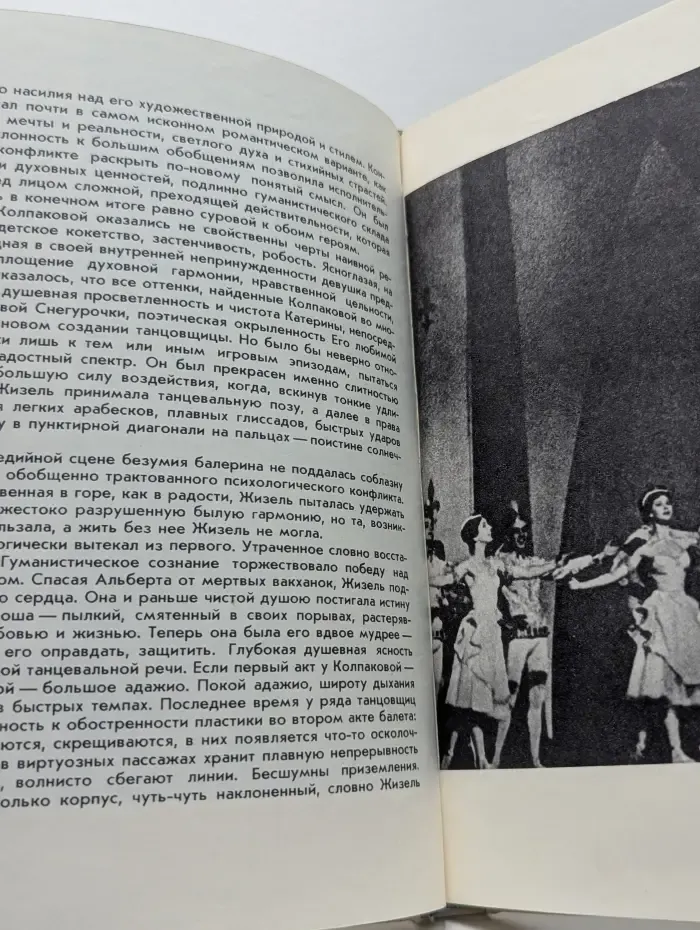 Ленинградский балет сегодня