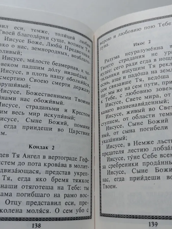 Акафистник