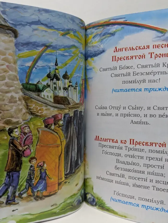 Молитвослов для детей