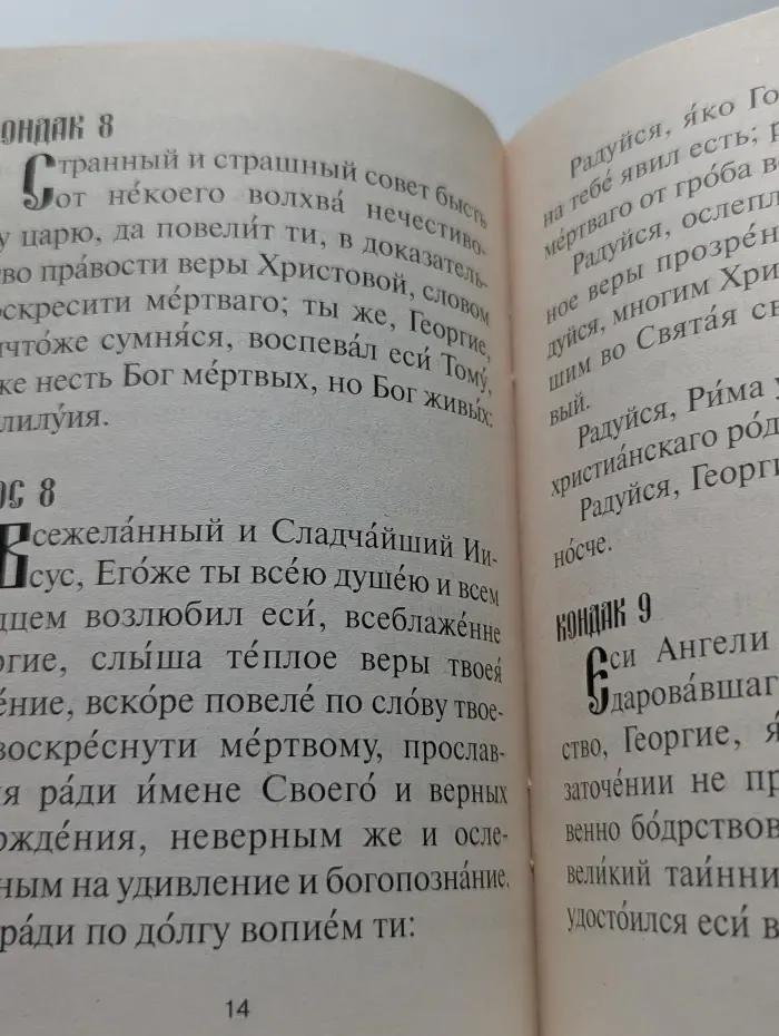 Акафист св. вмч. Георгию Победоносцу