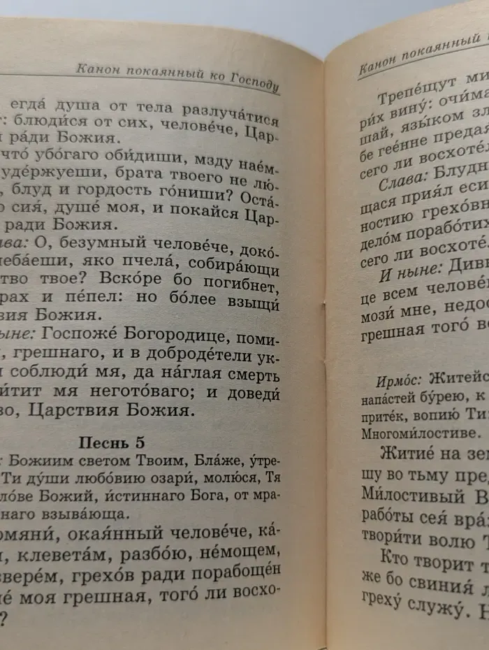 Молитвослов