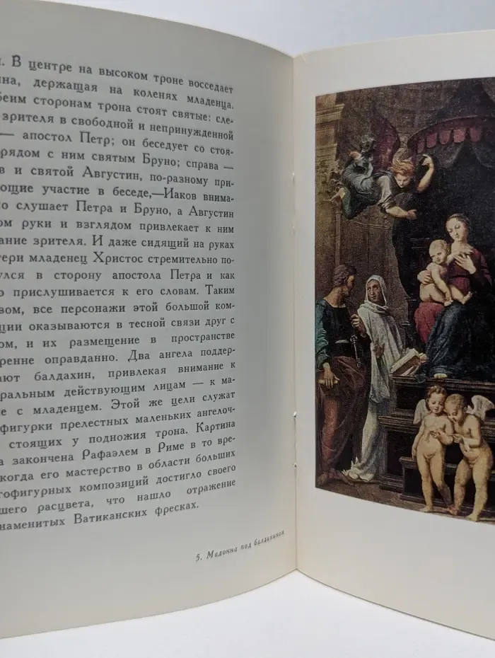 Рафаэль в собрании галереи Питти