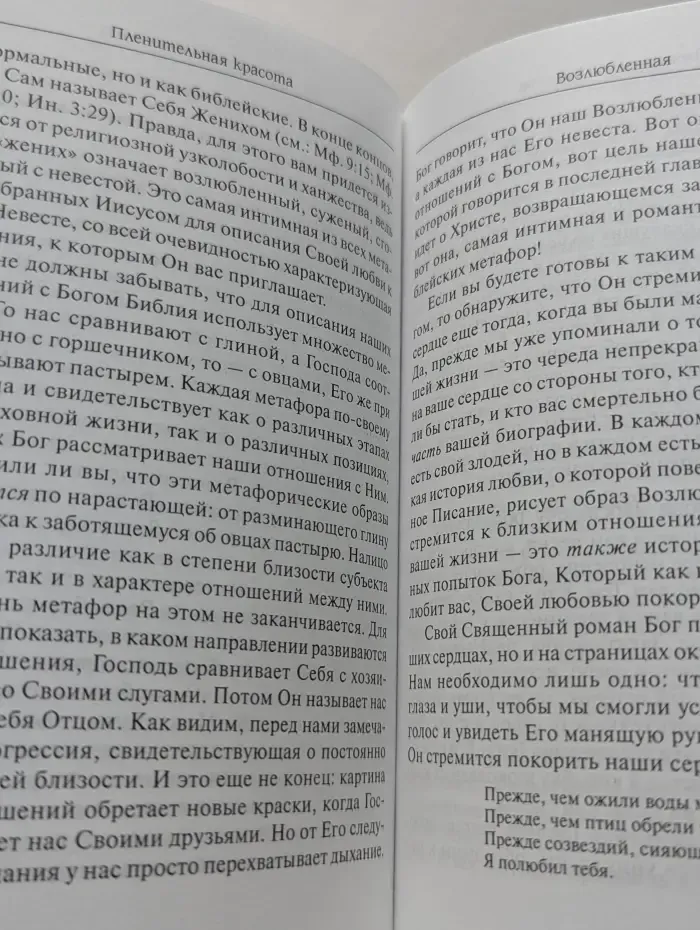 Пленительная Красота. Постигая тайны женской души