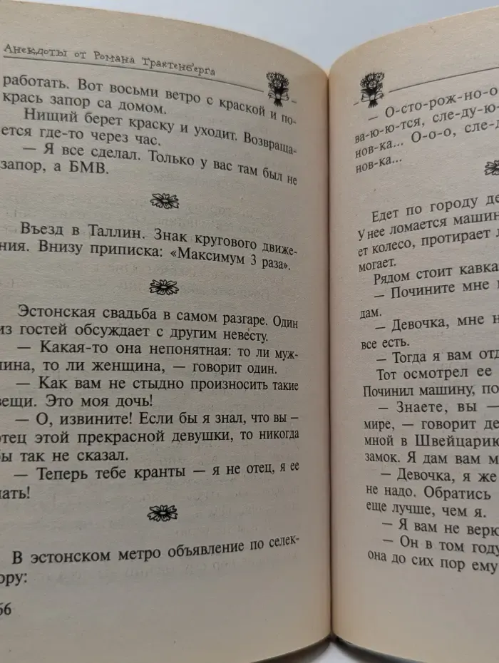 Лучшие анекдоты от Романа Трахтенберга