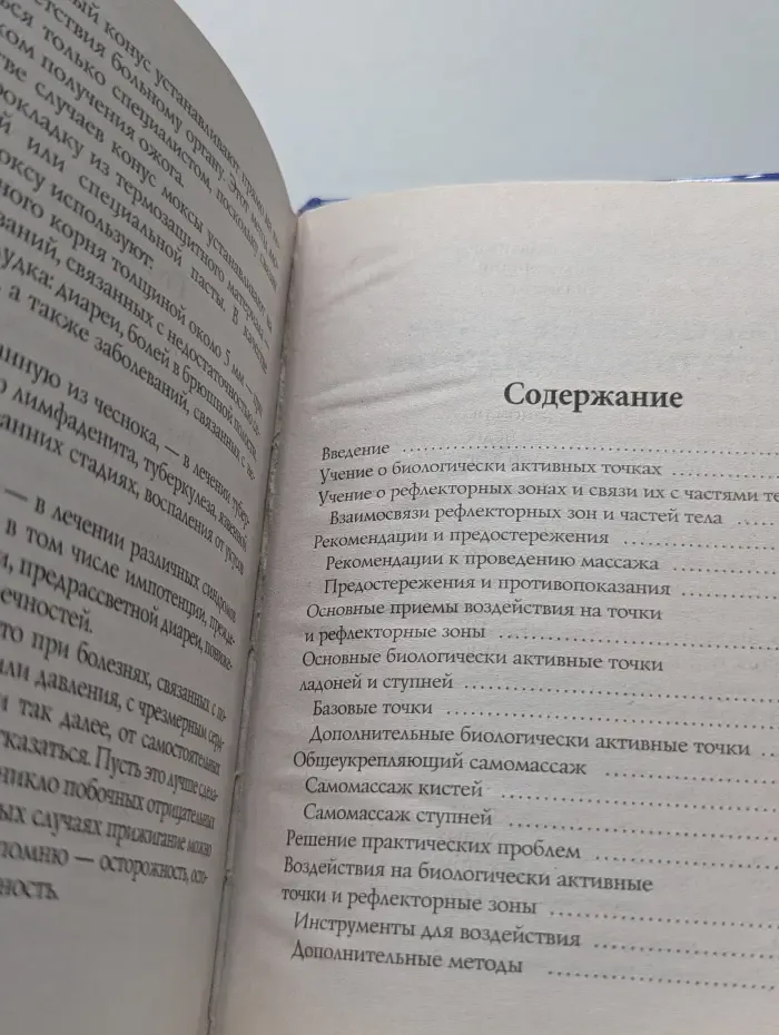 Целительные точки на ступнях и ладонях