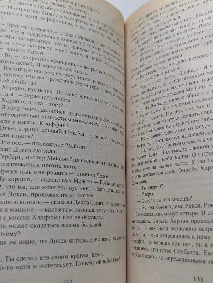Фантакрим-extra: фантастика, приключения, детектив. Эрл Гарднер. Собрание сочинений. Том 3. Нервная сообщница. Адвокат Перри Мейсон
