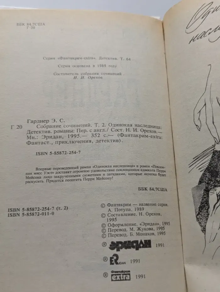 Фантакрим-extra. Э. С. Гарднер. Собрание сочинений. Том 2