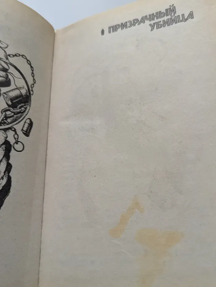 Неизвестный детектив. Призрачный убийца