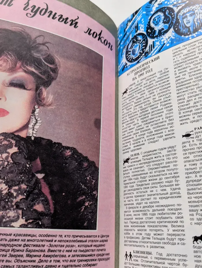 Работница. Выпуск № 1/1995